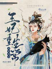 重生王妃很逆天