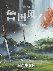 鲁国人