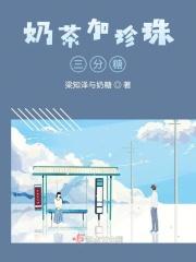 珍珠奶茶不另外加糖