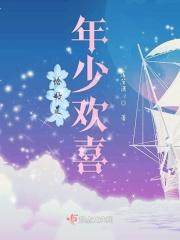 恰好是年少欢喜是什么歌