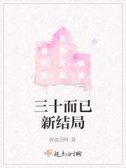三十而已结局王漫妮结局