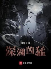 深渊的深