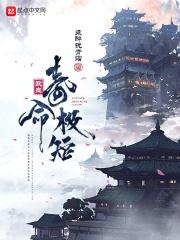 欧皇寿命极短高清图