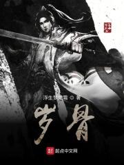 岁骨龄