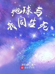 你和我地球和人类什么意思