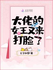 女王大佬风华绝代