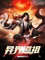 异界道尊2