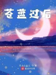 苍蓝之上