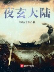 名叫夜玄的
