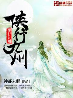 侠客行遍九州