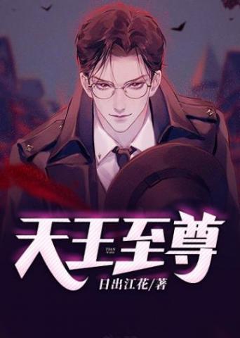 天王至尊残局
