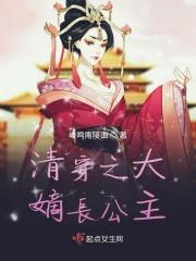 清穿之嫡长女