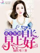重生军婚 首长早上好