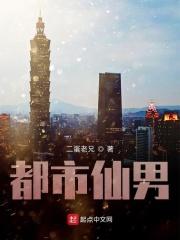 都市仙帝百度百科