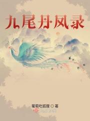 被废丹田赶出宗门不料九尾狐不死凤凰