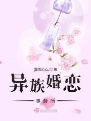 异族婚姻的缺点