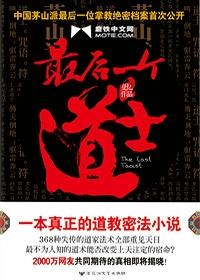 最后一个道士查文斌的结局