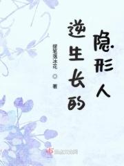 说一个人逆生长是什么意思