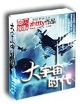 大宇宙时代 百科