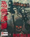 恐慌沸腾无错完整