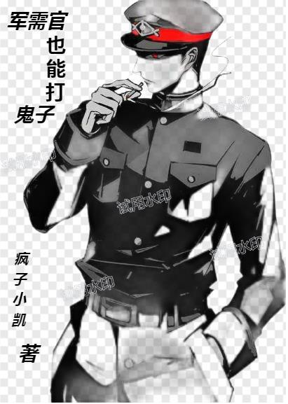 战场军需官买什么