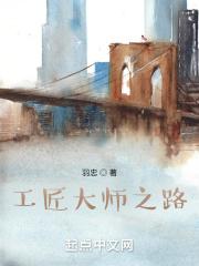 工匠大师是什么意思