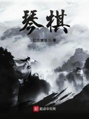 琴棋书画中的琴指什么乐器