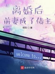 离婚后我成了前妻的债主