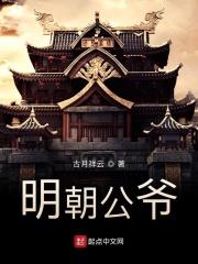 明朝公公叫什么