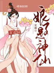 娘子是道士顶点