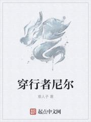 孤独的行者