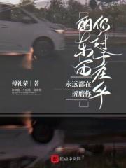 你过于在乎的东西永远都在折磨你怎么回
