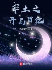 率土之开局百亿txt
