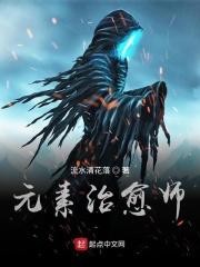 元素师女主
