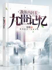 主角谢尚轩女主凌梦音
