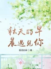 秋天的早晨歌曲