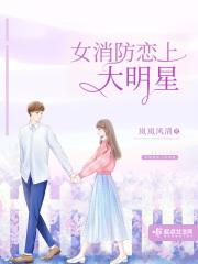 消防女朋友