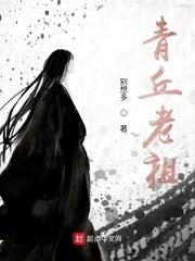青丘是谁