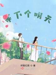 等明天等下次等改天