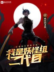 我是妖二代番外篇