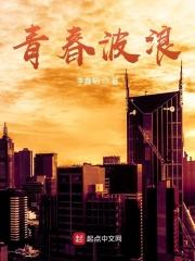 青春波纹哪里可以看