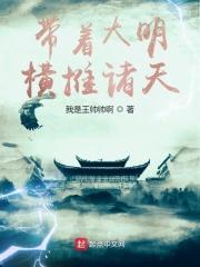 带个系统去大明