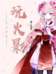玩火影攻略