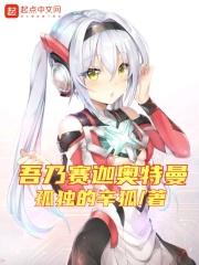 赛迦奥特曼出击