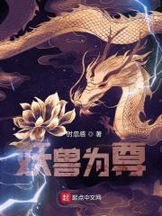 妖兽玄幻