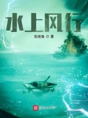水上风行杨胜难