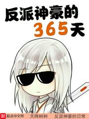 反派神豪系统类型