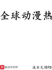 全球降临时