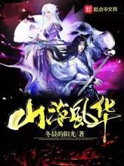山海惊天传