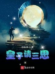 皇上请三思小视频